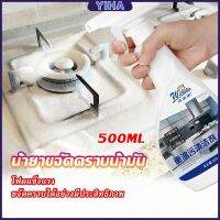 Yiha น้ำยาทำความสะอาดเครื่องครัว น้ำยาล้างคราบมัน 500ml Kitchen cleaner