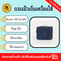 PS - กระเป๋าจัดเก็บอุปกรณ์อาบน้ำ รุ่น ZRH-016-DB ขนาด 25x10x20 cm สีน้ำเงินเข้ม