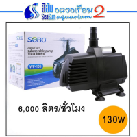 ปั๊มน้ำ Sobo WP-105 ปั๊มน้ำขนาดใหญ่กำลังน้ำดี เหมาะสำหรับหรือตู้ปลาขนาดใหญ่