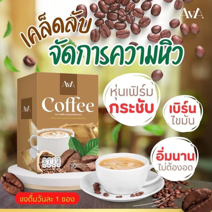 ava-coffee-กาแฟสายเบิร์น