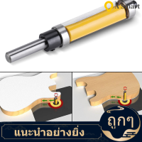 【มีของพร้อมส่ง 】ฟลัชทริมเราเตอร์บิตแบริ่งบนและล่าง 1-1 / 2 "สูง x Straight Router Bit 1/4" ก้านงานไม้