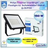 Philips Floodlight LED  รุ่น BVP150  G2  ขนาด 150 W  โคมไฟฟลัดไลท์อเนกประสงค์  โคมสปอร์ตไลท์  โคมไฟLED  โคมไฟฟลัตไลท์ฟิลลิปส์