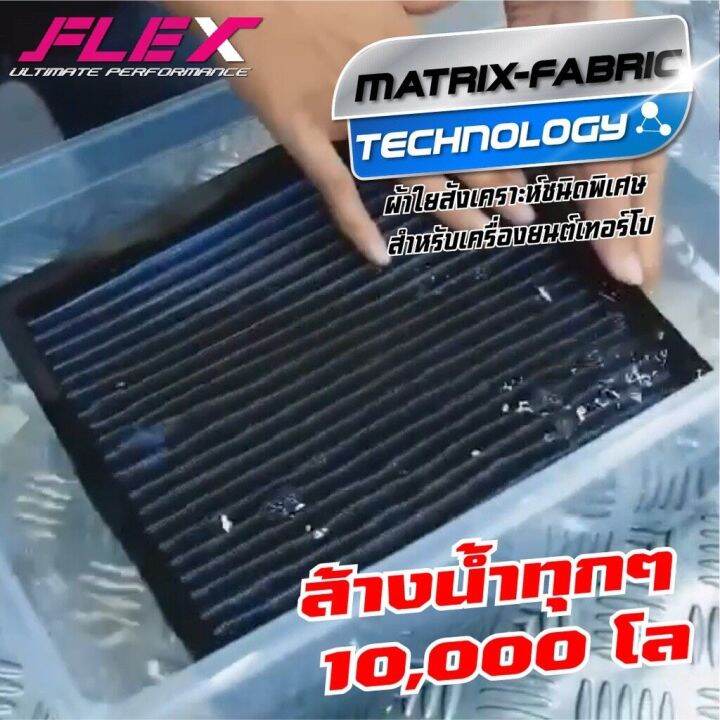 flexกรองอากาศซิ่งกรองแต่ง-triton-pajero-เครื่อง-2-5-ปี-10-15