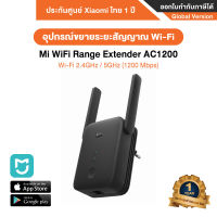 Xiaomi WiFi Range Extender AC1200 อุปกรณ์ขยายระยะสัญญาณ Wi-Fi - Global Version รัปประกันศูนย์ไทย 1 ปี