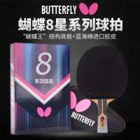 Butterfly ยิงเดี่ยว 6 ของแท้ระดับอุตสาหกรรม Butterfly วันไม้ปิงปอง 8 Xingheng จับคาร์บอน