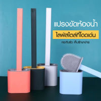 แปรงขัดส้วมซิลิโคน แปรงขัดส้วม แปรงขัดห้องน้ำ แปรงซิลิโคน  ที่ขัดห้องน้ำ พร้อมฐานตั้งเก็บ ATLANTIC-SHOP