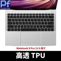 【✴COD✴】 dang676 ผิวที่คลุมแป้นพิมพ์ Tpu สำหรับ Huawei Matebook X Pro D 14 15 E Honor Magicbook ขนาด13 14 16.1นิ้ว