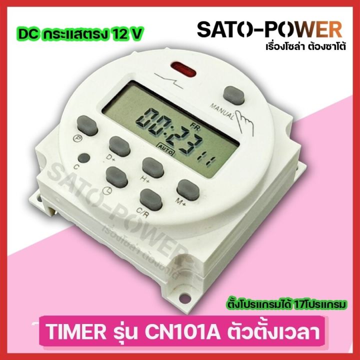 timer-รุ่น-cn101a-dc-กระเเสตรง-14v-ไทม์เมอร์-ตัวตั้งเวลา-ตั้งได้สูงสูด17โปรเเกรม