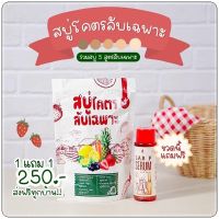 สบู่โคตรลับเฉพาะ แถม!! โดสเซรั่ม สบู่สูตรลับ ขนาด 400 g. + แถมฟรี!! เซรั่มเฉพาะของทางแบรนด์ ขนาด 150 ml.