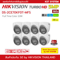 DS-2CE70KF0T-MFS (2.8mmx8ตัว) กล้องวงจรปิด Hikvision HDTVI ColorVu 5MP (ไมค์)