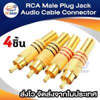 Di shop AUDIO ปลั๊ก RCA PLUG HEAVY DUTY ชุด 4 ชิ้น สีทอง ขีด ดำ/แดง    เป็นคนแรกที่แสดงความคิดเห็น