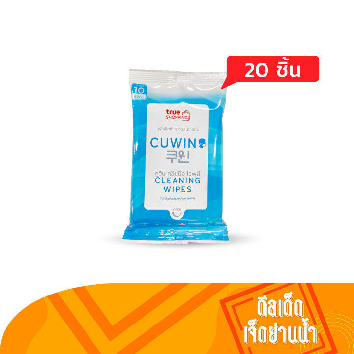 cuwin-cleaning-wipes-ผ้าเช็ดทำความสะอาดมือ-จำนวน-2-กล่อง-บรรจุ-10-ชิ้น-กล่อง-by-ดีลเด็ด