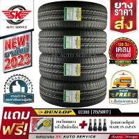 DUNLOP ยางรถยนต์ 215/50R17 (ล้อขอบ17) รุ่น ENASAVE EC300 4 เส้น (ล๊อตใหม่กริ๊ป ปี2023)+ประกันอุบัติเหตุ