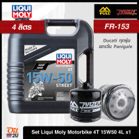 ชุดเซ็ท Ducati ทุกรุ่น ยกเว้น Panigale น้ำมันเครื่อง 4 ลิตร Liqui Moly Motorbike 15W50 1 แกลลอน พร้อมกรอง FR-153 /FM-153 1 ลูก