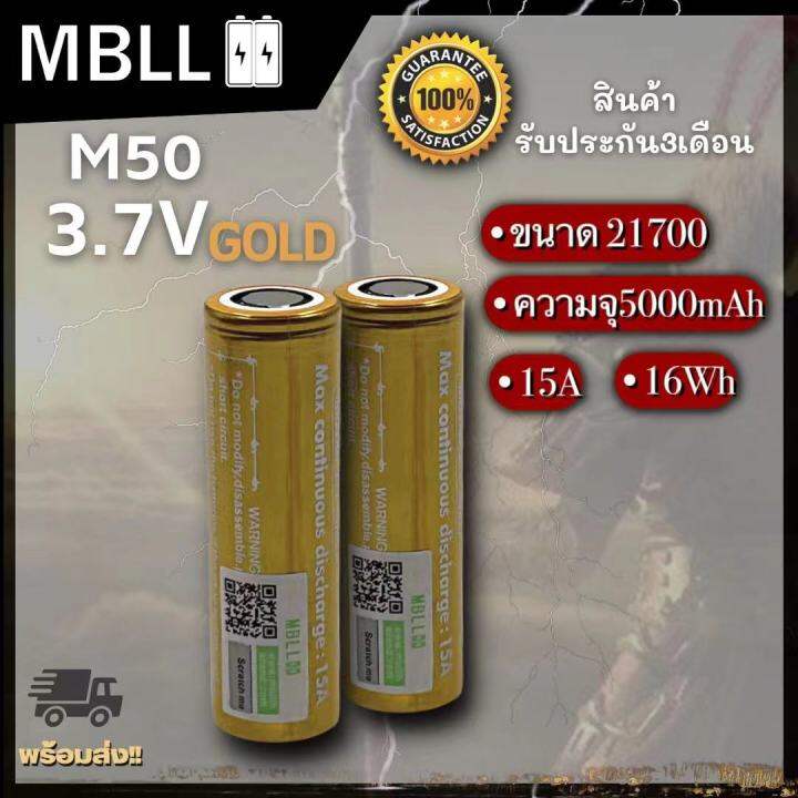 ถ่านชาร์จขนาด-21700-mbll-21700-m50-5000mah-15a-แท้-100-2ก้อน-แถมกระเป๋า