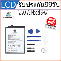 JAMEMAX แบตเตอรี่ VIVO V3 Battery Model B-A7 ฟรีชุดไขควง hot!!!