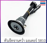 หัวเจ๊ท โดรนเกษตร แกนใบพัดอลู  ขนาดมอเตอร์ใหญ่ 5810 ท่อน้ำ 8 มม. รับไฟ 12-14S สปีดมีครีบระบายความร้อน