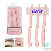 GotGo มีดกันคิ้ว กันจอนคิ้วแบบพับ ที่กันคิ้ว  folding eyebrow trimmer มีสินค้าพร้อมส่ง