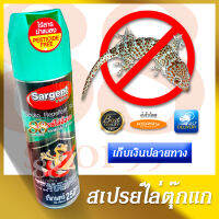 ยาไล่ตุ๊กแก ยาไล่กั๊บแก้ ยาไล่ต๊กโต ยาไล่เก็คโค่ - Gecko Repellent Spray SARGENT สเปรย์ไล่จิ้งจก วิธีไล่ตุ๊กแกตุ๊กแก และสัตว์ลิ้น 2 แฉก เขย่ากระป๋องก่อนใช้งาน ขนาดปริมาณสุทธิ 250 มล. ควรฉีดพื้นที่เย็นอุณหภูมิปกติไม่ฉีดบริเวณพื้นที่ที่มีความร้อนและความร้อน