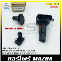 แอร์โฟร์ แท้ รหัส (L3K9-12-215) ยี่ห้อ MAZDA รุ่น MAZDA 3,6 CX7 2.3 MZR DISI MPS TURBO L3 VE L3 VDT 2.3 L