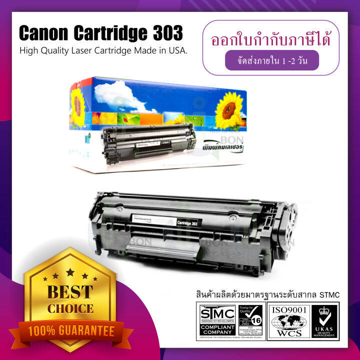 ตลับหมึกเลเซอร์ Canon Lbp 2900b Cartridge 303 Lbp2900 Lbp3000 Th 1525