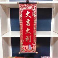 ผ้าแดงคำอวยพรภาษาจีน คำว่า * 大吉大利 [dàjí dàlì] ขอให้มีมหามงคล ผลกำไรเพิ่มพูล ขนาดความกว้าง24Cmความสูง60Cm