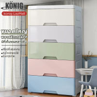 KONIG กล่องลิ้นชัก ลิ้นชักพลาสติก กล่องพลาสติกเก็บของ ตู้ลิ้นชัก ลิ้นชักเก็บของ ลิ้นชักเก็บผ้า ช่องเก็บของ จัดส่งที่รวดเร็ว ลิ้นชักใส