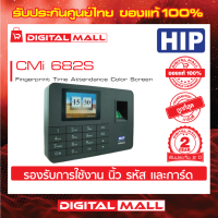 Access Control HIP CMi 682S เครื่องสแกนนิ้ว+การ์ด รับประกันสินค้า 2 ปี