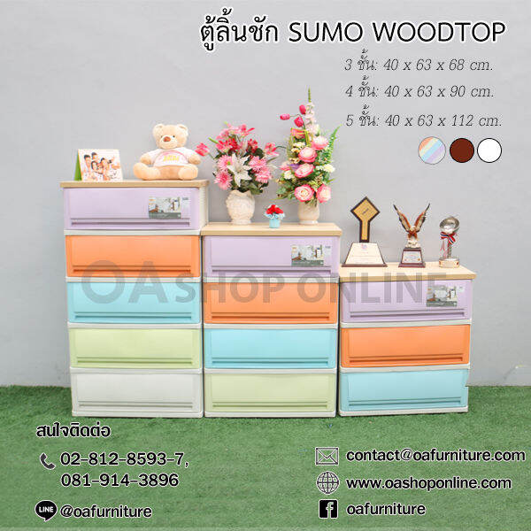 oa-furniture-ตู้ลิ้นชักพลาสติก-sumo-woodtop-4-ชั้น