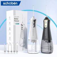 Schoben เครื่องชลประทานทันตกรรมช่องปากเครื่องล้างซอกฟัน USB สามารถชาร์จใหม่ได้4โหมดกันน้ำ IPX6 300มล. สำหรับทำความสะอาดฟัน