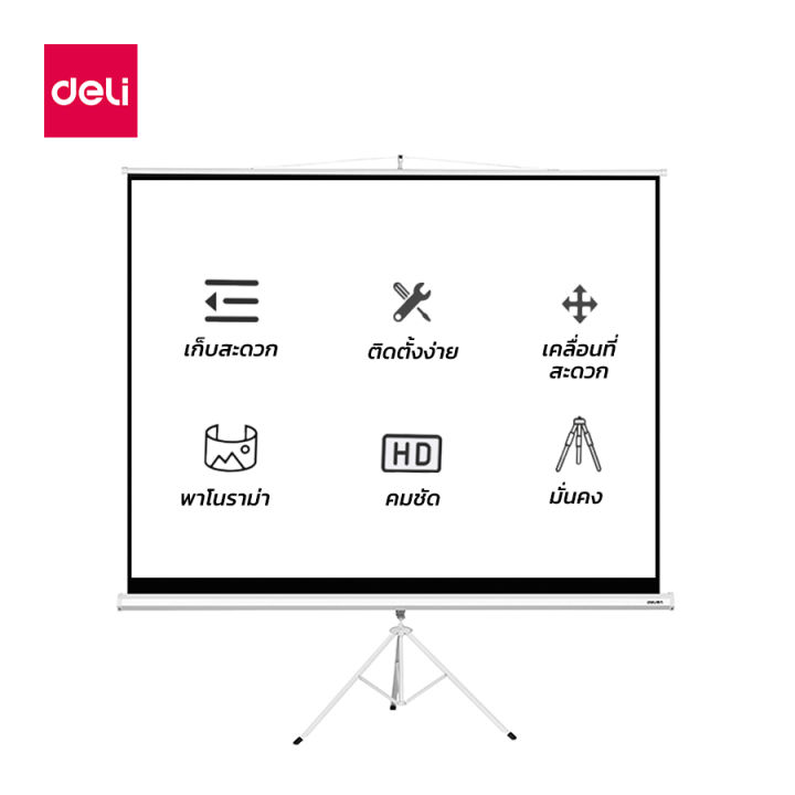 deli-จอโปรเจคเตอร์-จอพับโปรเจคเตอร์-จอรับภาพ-3d-ม่านโปรเจคเตอร์-แบบตั้งพื้น-ภาพสด-คมชัด-พร้อมขาตั้ง-projector-screen