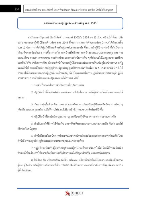 แนวข้อสอบ-นักวิชาการพัสดุ-สำนักงานปลัดกระทรวงสาธารณสุข-2566