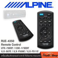 รีโมทคอนโทรล สำหรับเครื่องเล่นAlpineรุ่นที่รองรับเท่านั้น Alpine RUE-4350 iaudioshop