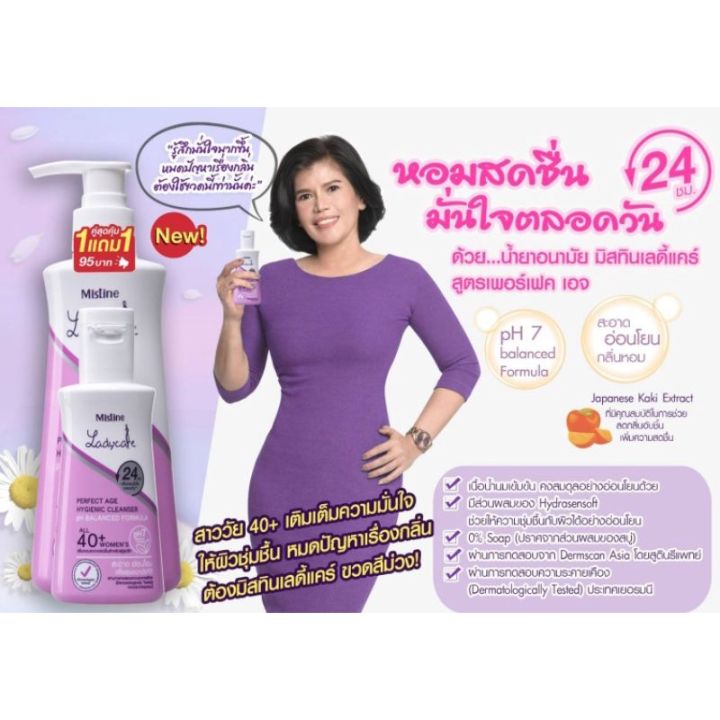 mistine-ladycare-intimate-cleanser-สบู่เหลวอนามัย-สูตรน้ำนม-มิสทิน-เลดี้แคร์-มี-3-ขนาด-น้ำยาอนามัย-สบู่เหลวทำความสะอาดจุดซ่อนเร้น