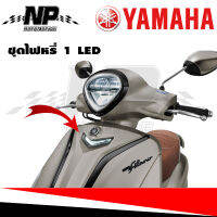 ชุดไฟหรี่ 1 LED ไฟหรี่ ของแท้ YAMAHA