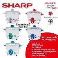 SHARP หม้อหุงข้าวขนาด 1.5 ลิตร รุ่น KSH-D15 คละสี