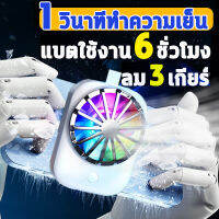 SANRE กระจายความร้อน 1 วินาที พัดลมระบายความร้อนโทรศัพท์ ไฟ RGB ปรับความเร็วได้สามระดับ พัดลมระบายความร้อนมือถือ การใช้งาน แทบไม่มีเสียง PUBG เกมที่น่าตื่นเต้นมากขึ้น ระบายความร้อนมือถือ ระบายความร้อนโทรศัพท์ phone cooler