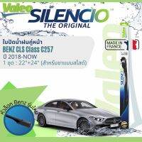 ✈นำเข้าจากฝรั่งเศส✈ ใบปัดน้ำฝน คู่หน้า VALEO Silencio ตัวล็อกพิเศษ 22+24 MB VF925 สำหรับ Benz CLS Class C257 , W257 ปี 2018-Now ปี 18,19,20,21,22,61,62,63,64,65