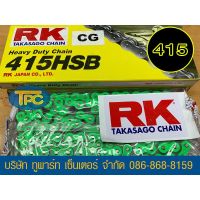 ( โปรสุดคุ้ม... ) โซ่สี RK 415HSB สีเขียว-130 ข้อ ข้อต่อกิ๊ฟ ไม่มีโอริง ส่ง KERRY สุดคุ้ม เฟือง โซ่ แค ต ตา ล็อก เฟือง โซ่ เฟือง ขับ โซ่ เฟือง โซ่ คู่