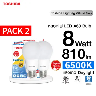 [แพ็ค 2 ชิ้น] TOSHIBA หลอดไฟ LED หลอด LED A60 8 วัตต์ ขั้ว E27 DAYLIGHT COOLWHITE ไฟตกแต่ง โคมไฟตั้งโต๊ะ หลอดไฟโตชิบา Toshiba Lighting
