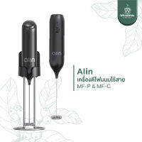 Alin เครื่องตีฟองนม แบบสายชาร์จปกติ และ แบบมีแท่นวางชาร์จ