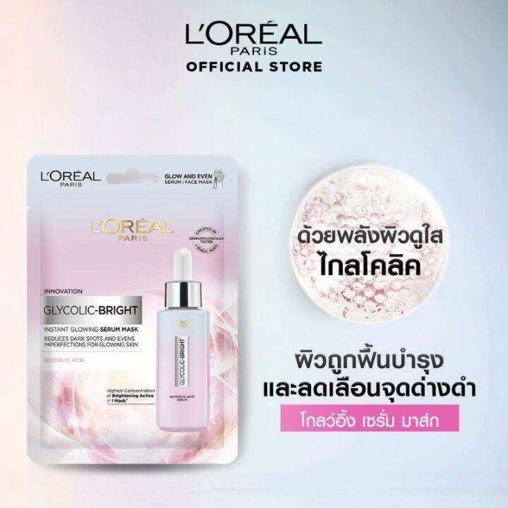 loreal-paris-glycolic-bright-instant-glowing-serum-mask-ขนาด-22-g-90478-ลอรีอัล-แผ่นเซรั่มมาสก์หน้า