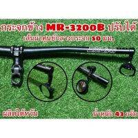 กระจกข้างปลายแฮนด์ 3D-BIKE MR-3200B ปรับได้ ผลิตไต