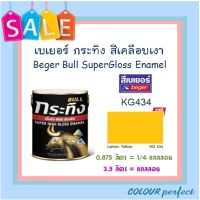 **ส่งฟรี** Beger เบเยอร์ สีน้ำมัน สีเคลือบเงา กระทิง #KG434 (แกลลอน)