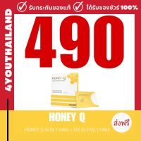 Honey Q เอ้ชุติมา ไฟเบอร์ ฮันนี่คิวแท้ 1 กล่อง แถมฟรี!! คอลลาเจน : คุมหิว เอวหนา ขาเบียด  / ไฟเบอร์ Honey q Slim ฮันนี่คิว เอ้