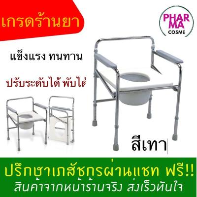 เก้าอี้นั่งถ่าย ผู้สูงอายุ พับได้ ปรับระดับความสูงได้ 5 ระดับ น้ำหนักเบา LOC