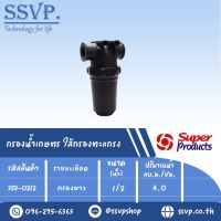 MF-C กรองน้ำเกษตร ไส้กรองตะแกรง (กรองยาว) ขนาด 1/2" รหัสสินค้า 358-0212