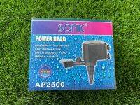 ปั๊มน้ำพุ SONIC AP2500 !!!!!พร้อมส่ง!!!! ของแท้ ใช้สำหรับทำระบบกรองน้ำพุ น้ำตก หินหมุน หรือใส่ในช่องกั้นกรองของตู้ปลา