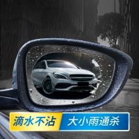 Rearview Mirror Rainproof Film Back-off Lighting Car Waterproof Nano Anti-Fog Film Water Repellent Hydrophobic Glass Side Window Universal