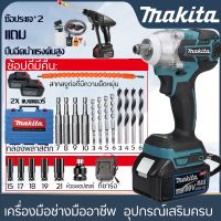 MAKITA ประแจไฟฟ้าไร้สาย 199V แถม：ดอกสว่านเจาะปูน ดอกสว่านเจาะไม้ ลูกบล็อก อะไหล่ 18ชิ้น ไฟฟ้าประแจผลกระทบ แบตเตอรี่ลิเธียม*2 520 N.M ประแจไฟฟ้า